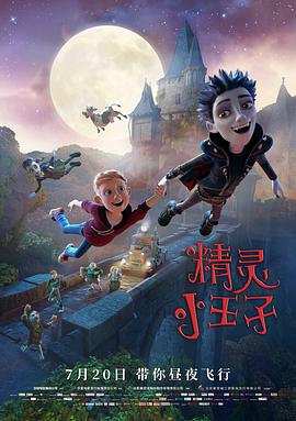 动漫《精灵小王子 The Little Vampire 3D》全集免费在线观看