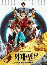 电影《外星+人 외계+인 1부》4k在线免费观看