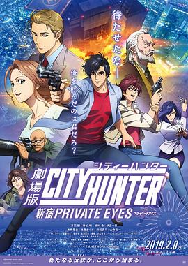 AGE动漫《城市猎人：新宿 PRIVATE EYES》免费在线观看