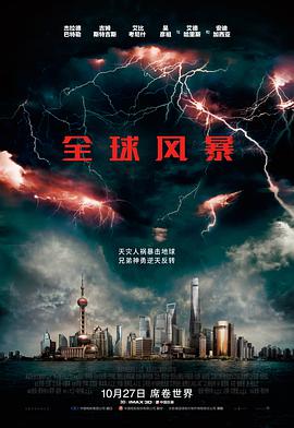 AGE动漫《全球风暴 Geostorm》免费在线观看