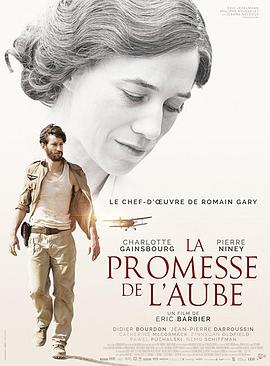 AGE动漫《童年的许诺 La promesse de l'aube》免费在线观看