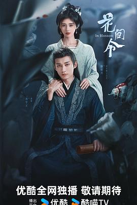 AGE动漫《花间令》免费在线观看