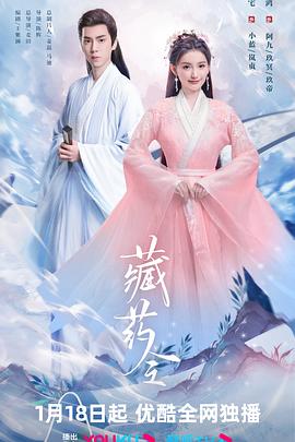 AGE动漫《藏药令》免费在线观看