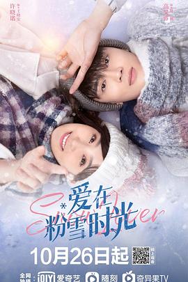 AGE动漫《爱在粉雪时光》免费在线观看