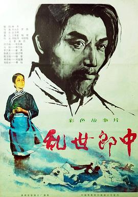 AGE动漫《乱世郎中》免费在线观看