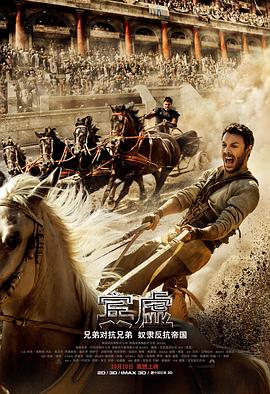 AGE动漫《宾虚 Ben-Hur》免费在线观看