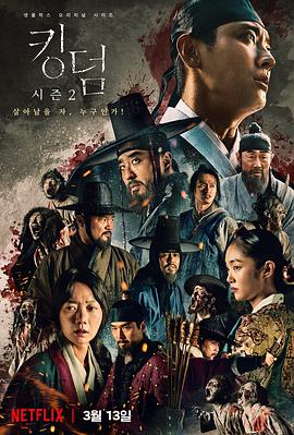 AGE动漫《王国 第二季 킹덤 시즌2》免费在线观看