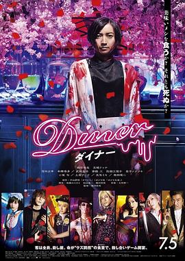 AGE动漫《杀手餐厅 Diner ダイナー》免费在线观看