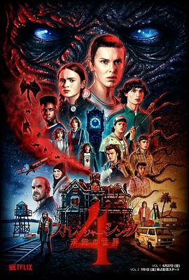 AGE动漫《怪奇物语 第四季 Stranger Things Season 4》免费在线观看