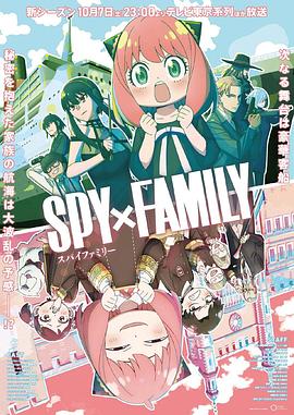 AGE动漫《间谍过家家 第二季 SPY×FAMILY Season 2》免费在线观看