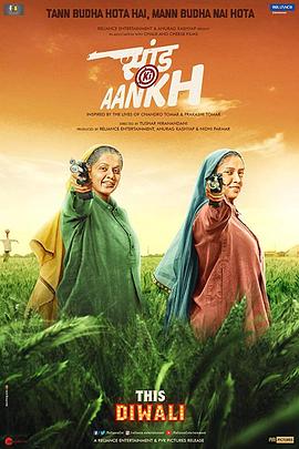 AGE动漫《靶心 Saand Ki Aankh》免费在线观看