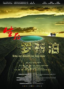 AGE动漫《生死罗布泊》免费在线观看