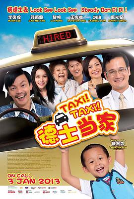 AGE动漫《德士当家 Taxi! Taxi!》免费在线观看