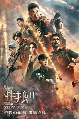 AGE动漫《战狼2》免费在线观看