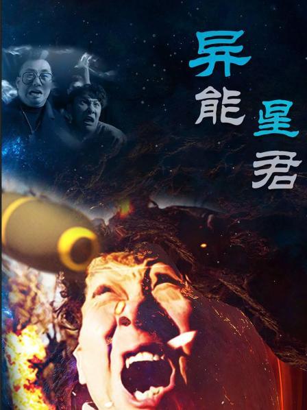 AGE动漫《异能星君》免费在线观看