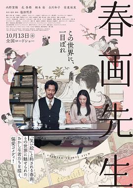 AGE动漫《春画老师 春画先生》免费在线观看