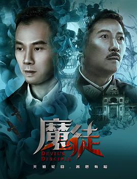 AGE动漫《魔徒》免费在线观看