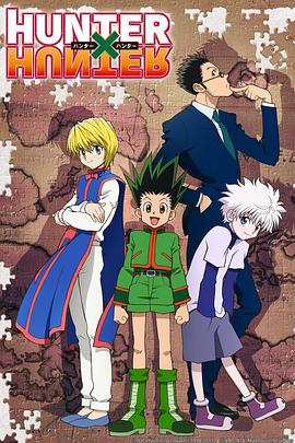 AGE动漫《全职猎人2011 HUNTER×HUNTER》免费在线观看