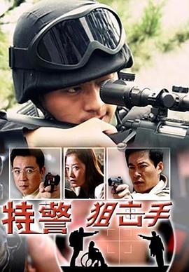 AGE动漫《特警狙击手》免费在线观看