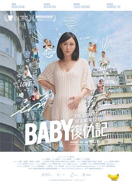 AGE动漫《Baby复仇记 Baby復仇記》免费在线观看