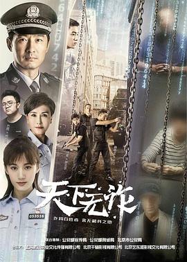 AGE动漫《天下无诈》免费在线观看