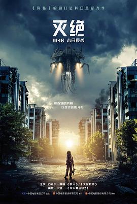 AGE动漫《灭绝 Extinction》免费在线观看