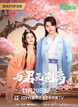 AGE动漫《与君无别离》免费在线观看