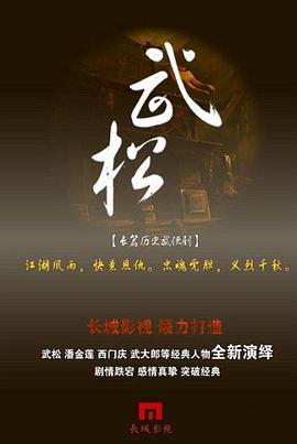 AGE动漫《武松》免费在线观看