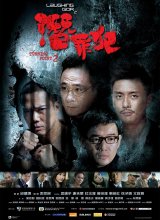 AGE动漫《变节：潜罪犯 Laughing Gor之潛罪犯》免费在线观看