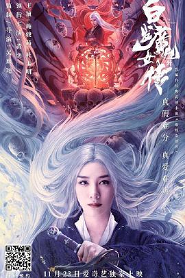 AGE动漫《白发魔女外传》免费在线观看