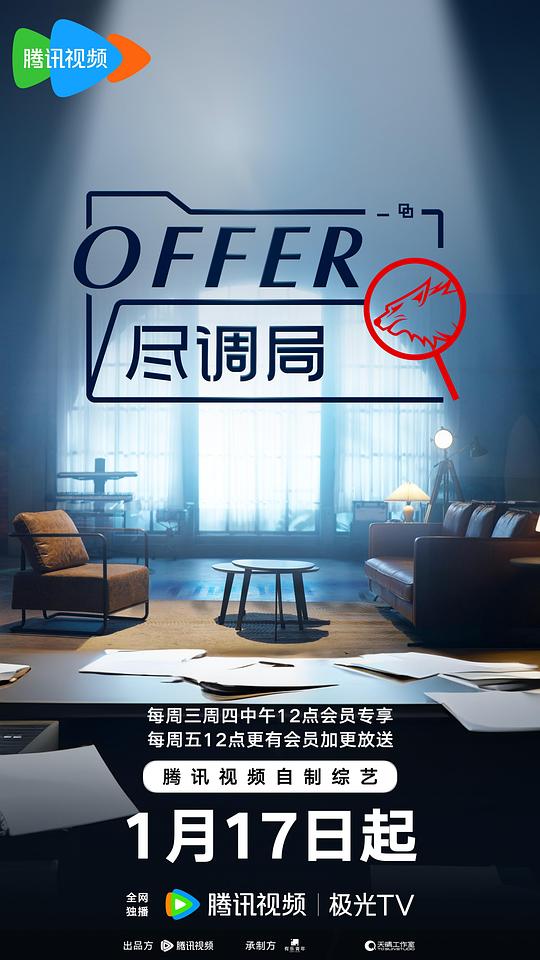 AGE动漫《offer尽调局》免费在线观看