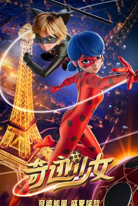 AGE动漫《奇迹少女 Miraculous: Le Film》免费在线观看