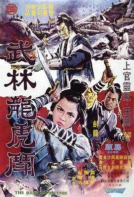 AGE动漫《武林龙虎斗 武林龍虎鬥》免费在线观看