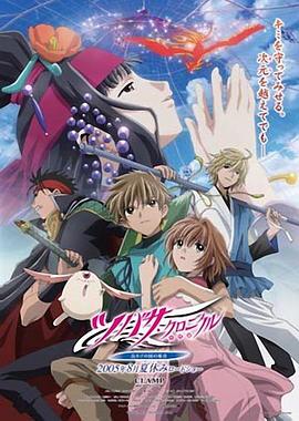 AGE动漫《翼·年代记 剧场版 鸟笼国的公主 劇場版 ツバサ・クロニクル 鳥カゴの国の姫君》免费在线观看