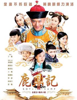 AGE动漫《鹿鼎记2008》免费在线观看