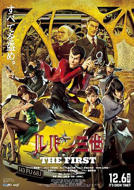 AGE动漫《鲁邦三世 The First ルパン三世 THE FIRST》免费在线观看