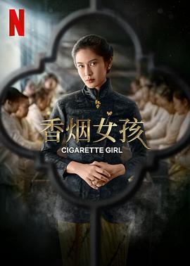 AGE动漫《香烟女孩 Gadis Kretek》免费在线观看