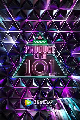 AGE动漫《创造101》免费在线观看