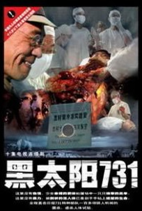 AGE动漫《黑太阳731完整版》免费在线观看