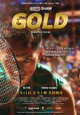 AGE动漫《金牌 Gold》免费在线观看