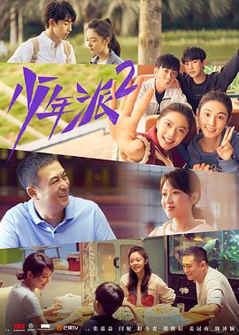 AGE动漫《少年派2》免费在线观看