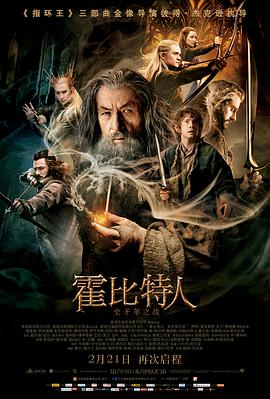 AGE动漫《霍比特人2：史矛革之战 The Hobbit: The Desolation of Smaug》免费在线观看