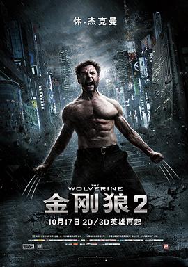 AGE动漫《金刚狼2 The Wolverine》免费在线观看