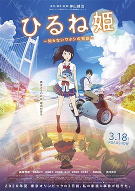 AGE动漫《午睡公主 ひるね姫 ～知らないワタシの物語～》免费在线观看