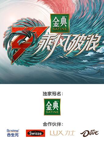 AGE动漫《乘风破浪3 舞台纯享版》免费在线观看