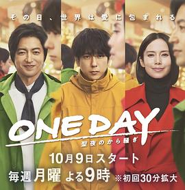 AGE动漫《ONE DAY～平安夜的风波～ ONE DAY～聖夜のから騒ぎ～》免费在线观看