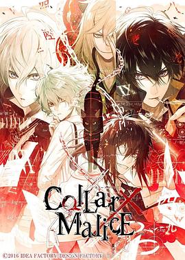 AGE动漫《剧场版 Collar×Malice -deep cover- 前篇》免费在线观看