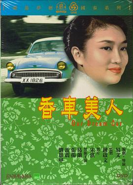 AGE动漫《香车美人 香車美人》免费在线观看