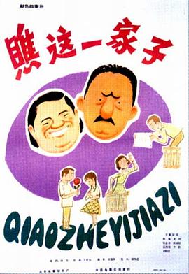 AGE动漫《瞧这一家子1979》免费在线观看