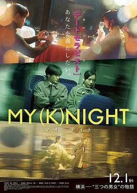 AGE动漫《我的一夜骑士 MY (K)NIGHT マイ・ナイト》免费在线观看